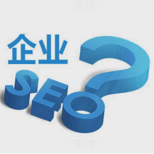 企業(yè)網(wǎng)站優(yōu)化是否適合優(yōu)化